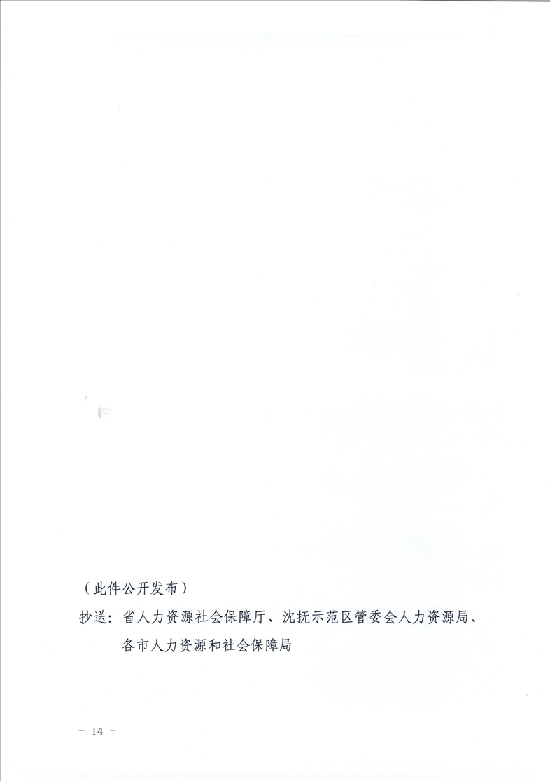 鞍山市档案局转发省档案局《关于做好2021年全省档案系列高级专业技术资格评审工作安排的通知》的通知(图16)