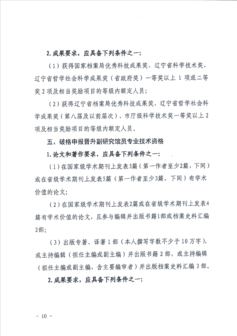 鞍山市档案局转发省档案局《关于做好2021年全省档案系列高级专业技术资格评审工作安排的通知》的通知(图12)