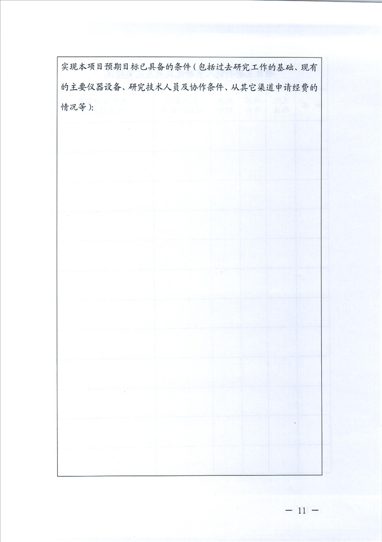 鞍山市档案局转发省档案局《关于开展2021年辽宁省档案科技项目立项工作的通知》的通知(图13)