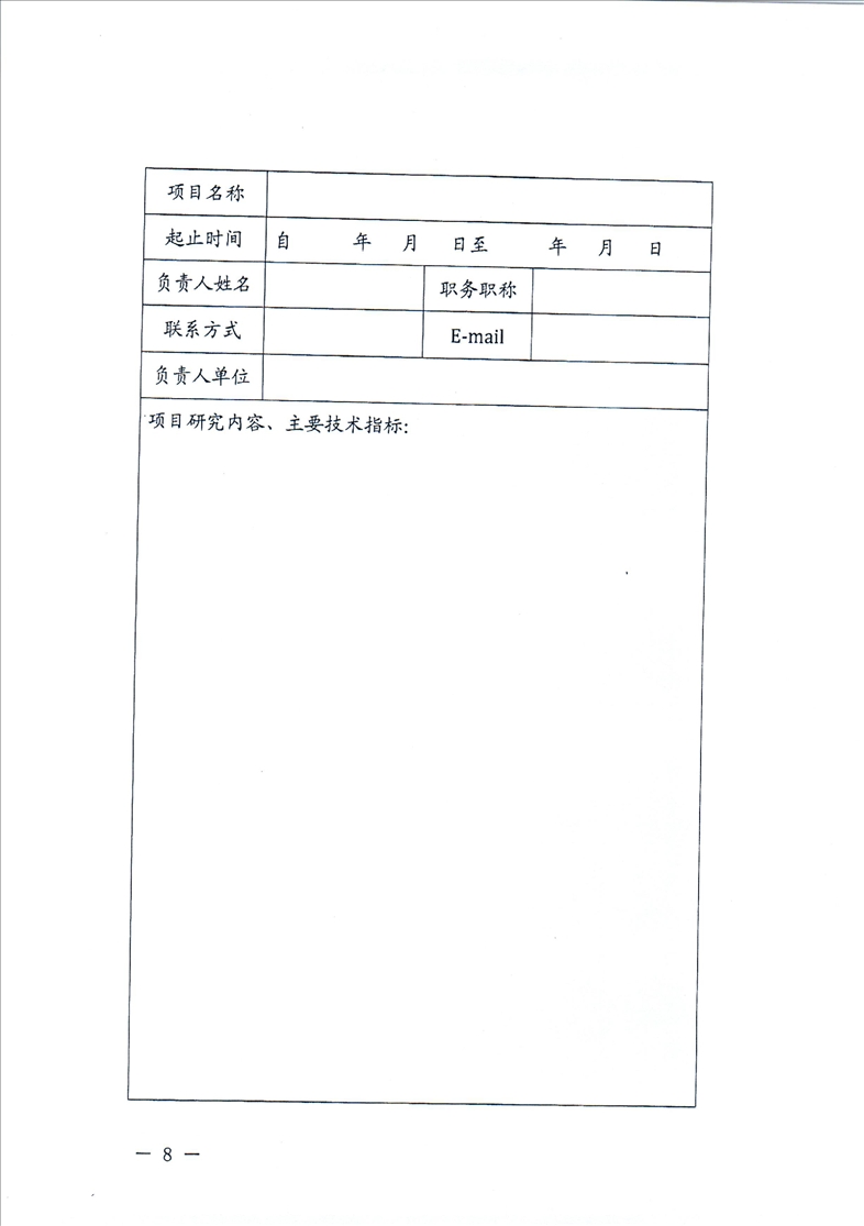 鞍山市档案局转发省档案局《关于开展2021年辽宁省档案科技项目立项工作的通知》的通知(图10)