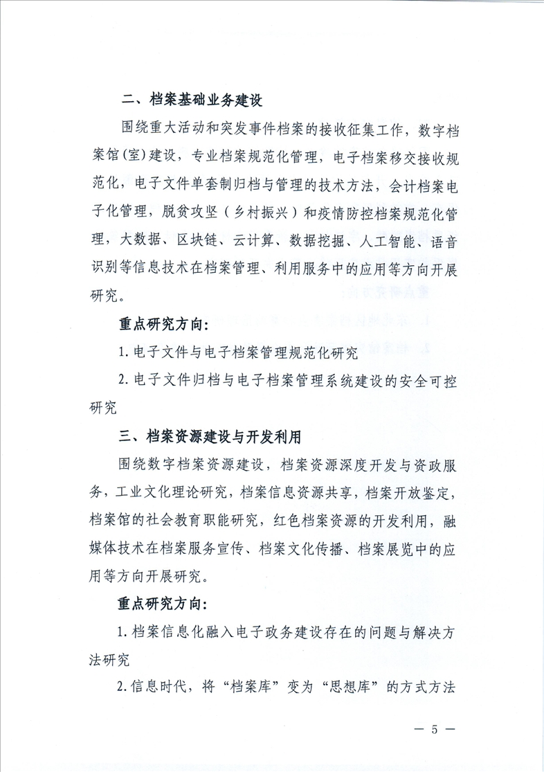 鞍山市档案局转发省档案局《关于开展2021年辽宁省档案科技项目立项工作的通知》的通知(图7)