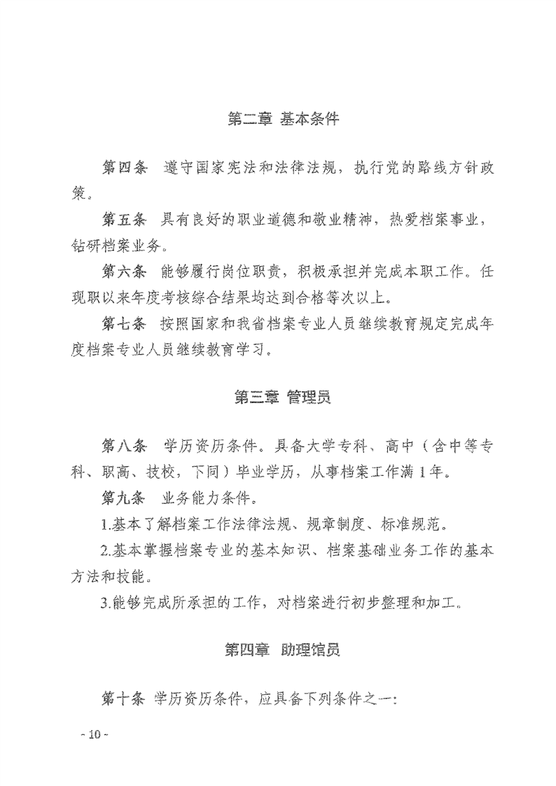 辽人社发【2021】9号《关于深化档案专业人员职称制度改革的实施意见》(图10)