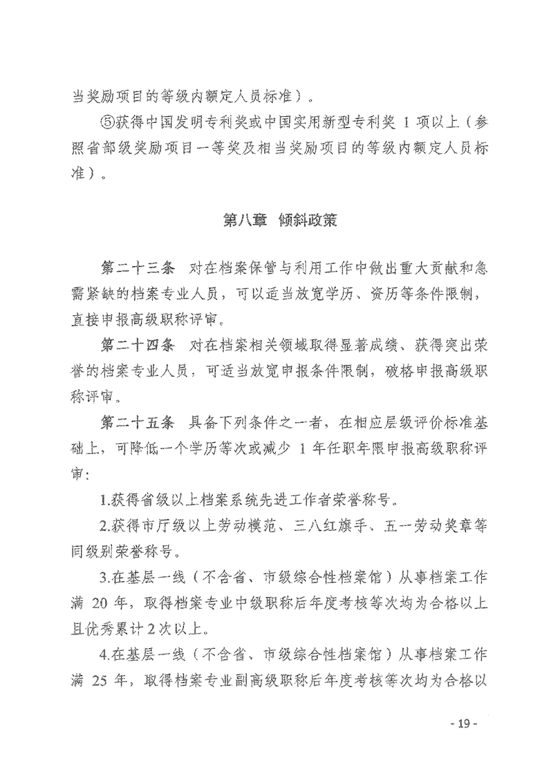 辽人社发【2021】9号《关于深化档案专业人员职称制度改革的实施意见》(图19)