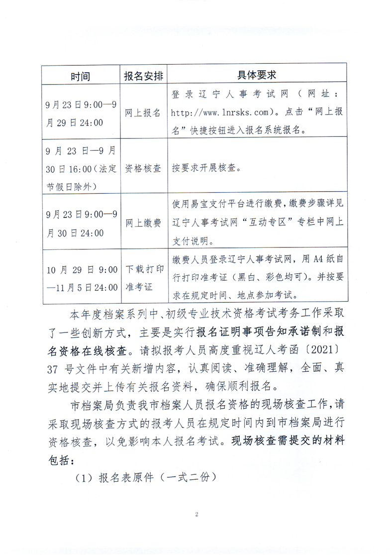 鞍山市档案局关于做好我市2021年度全省档案系列中、初级专业技术资格考试相关资格核查工作的通知(图2)