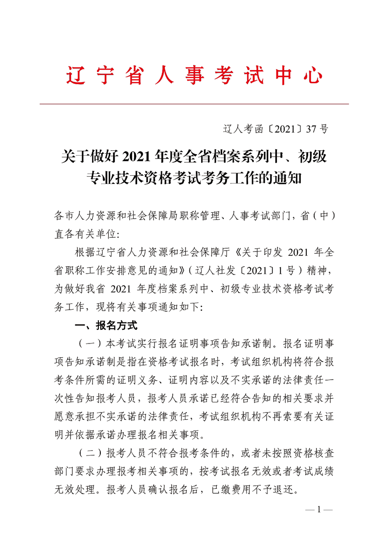 鞍山市档案局关于做好我市2021年度全省档案系列中、初级专业技术资格考试相关资格核查工作的通知(图4)