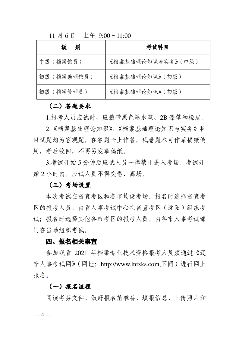 鞍山市档案局关于做好我市2021年度全省档案系列中、初级专业技术资格考试相关资格核查工作的通知(图7)