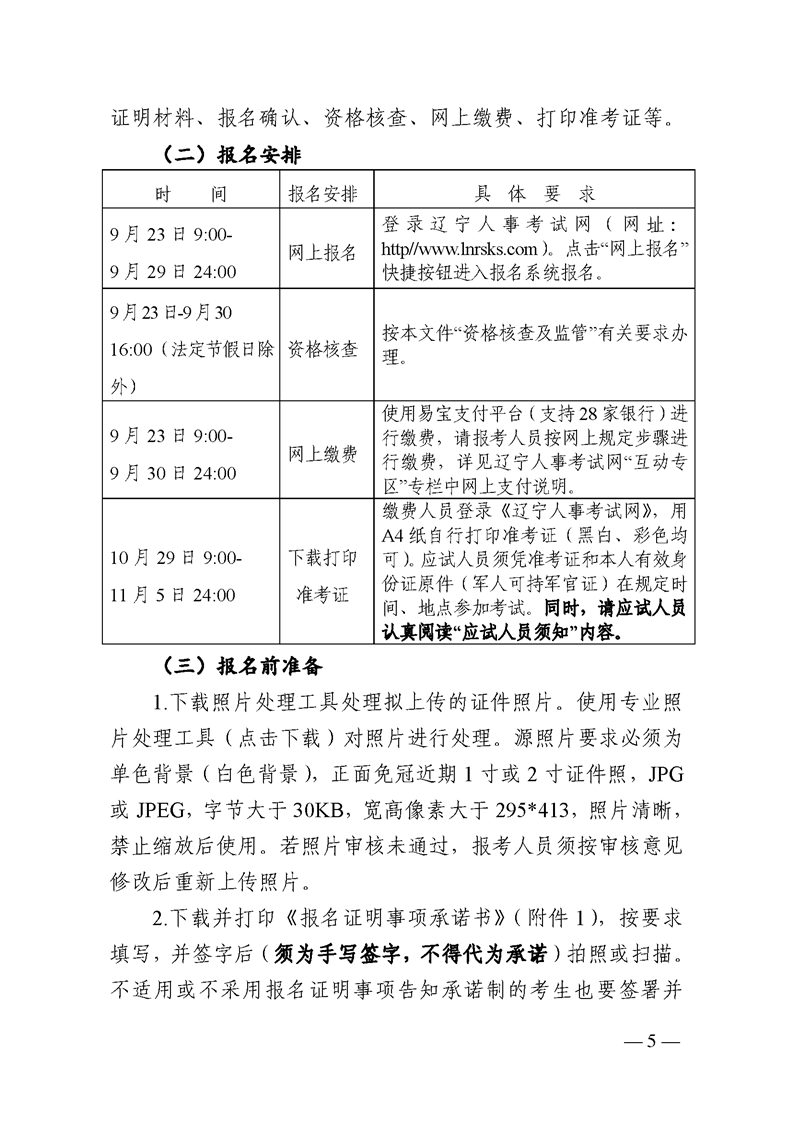 鞍山市档案局关于做好我市2021年度全省档案系列中、初级专业技术资格考试相关资格核查工作的通知(图8)
