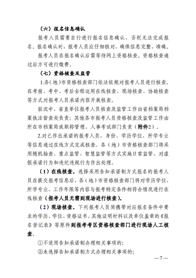 鞍山市档案局关于做好我市2021年度全省档案系列中、初级专业技术资格考试相关资格核查工作的通知(图10)
