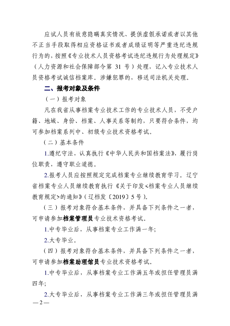 鞍山市档案局关于做好我市2021年度全省档案系列中、初级专业技术资格考试相关资格核查工作的通知(图5)