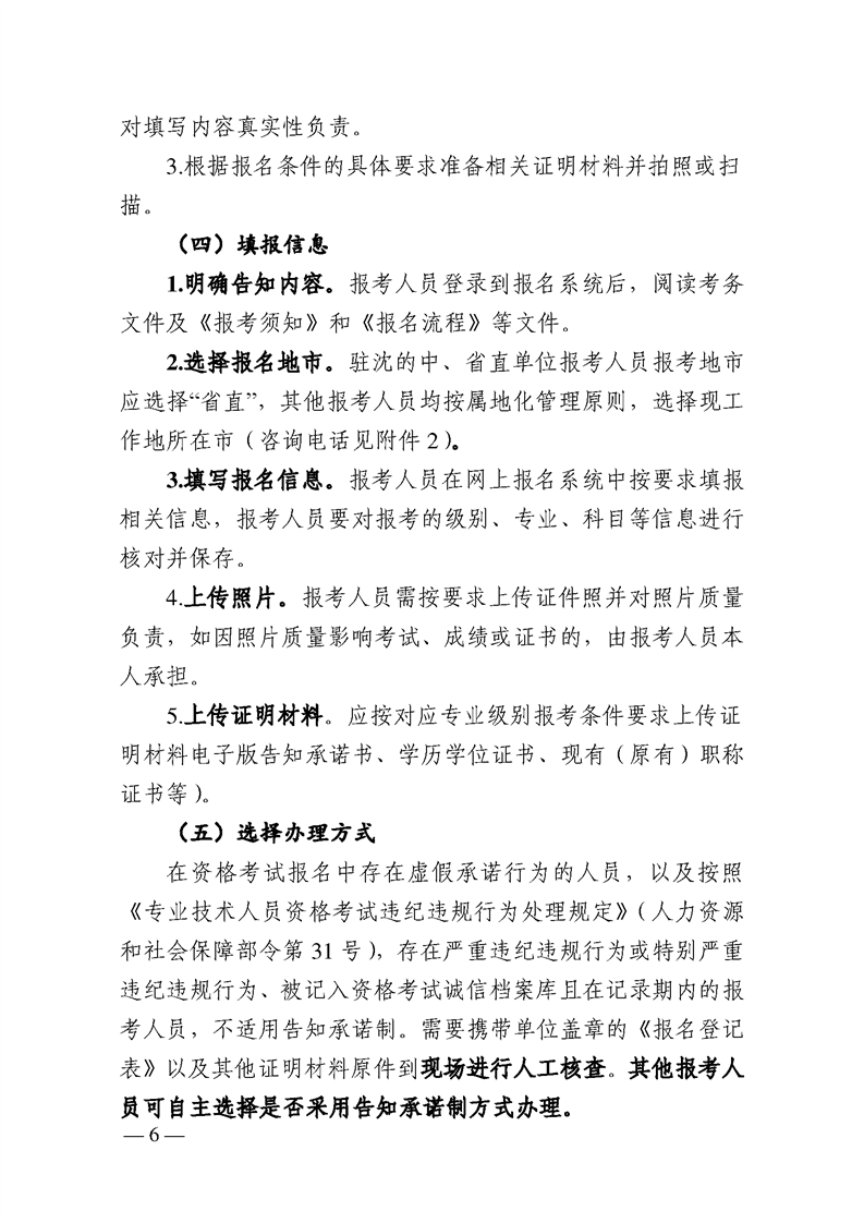 鞍山市档案局关于做好我市2021年度全省档案系列中、初级专业技术资格考试相关资格核查工作的通知(图9)