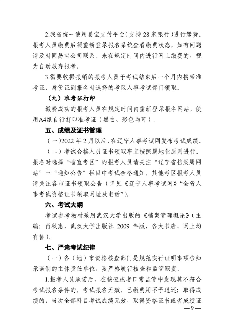 鞍山市档案局关于做好我市2021年度全省档案系列中、初级专业技术资格考试相关资格核查工作的通知(图12)