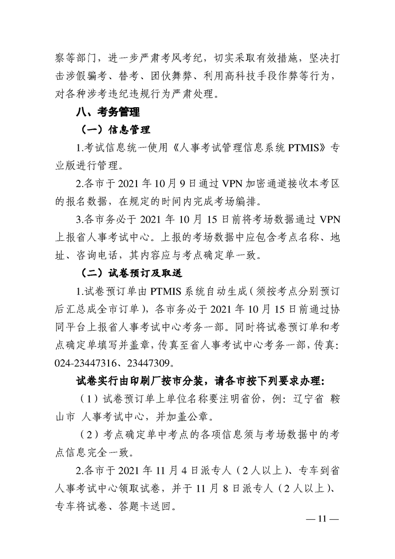 鞍山市档案局关于做好我市2021年度全省档案系列中、初级专业技术资格考试相关资格核查工作的通知(图14)