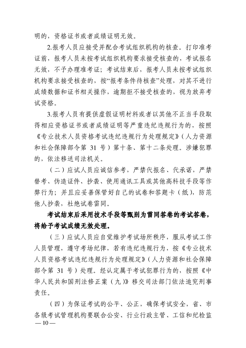 鞍山市档案局关于做好我市2021年度全省档案系列中、初级专业技术资格考试相关资格核查工作的通知(图13)