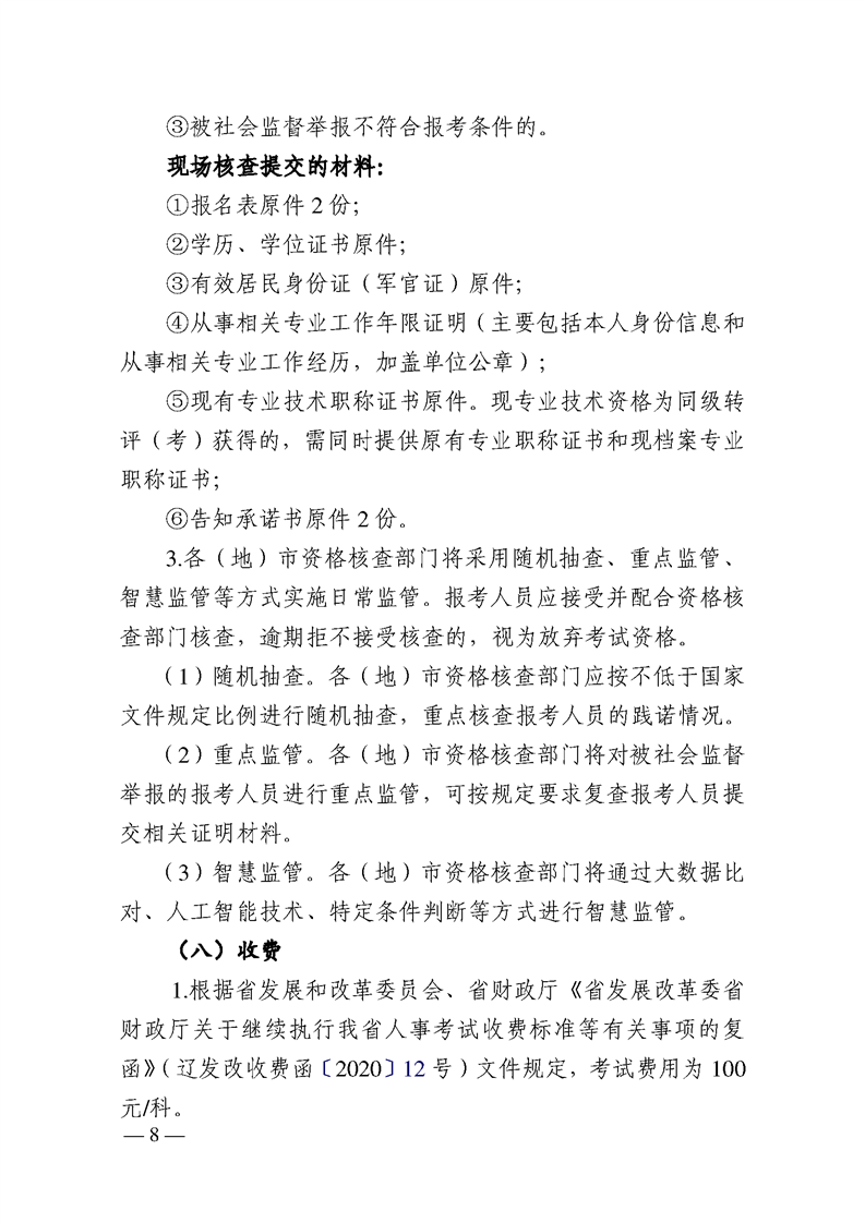 鞍山市档案局关于做好我市2021年度全省档案系列中、初级专业技术资格考试相关资格核查工作的通知(图11)