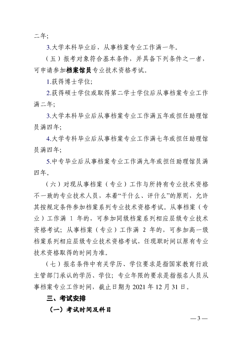 鞍山市档案局关于做好我市2021年度全省档案系列中、初级专业技术资格考试相关资格核查工作的通知(图6)