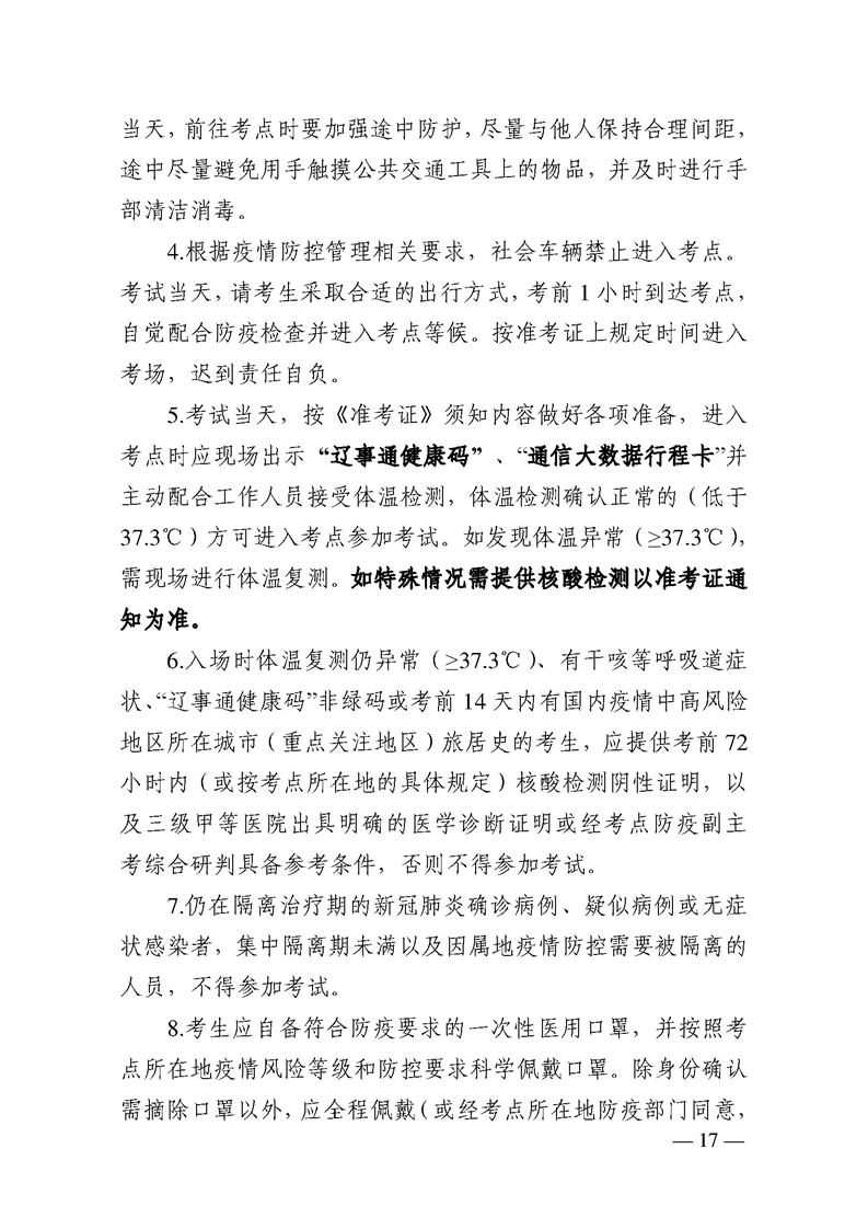 鞍山市档案局关于做好我市2021年度全省档案系列中、初级专业技术资格考试相关资格核查工作的通知(图20)