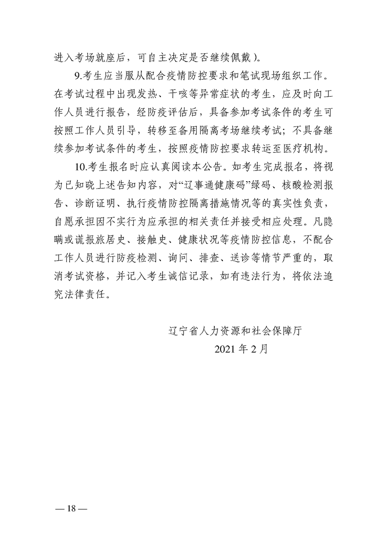 鞍山市档案局关于做好我市2021年度全省档案系列中、初级专业技术资格考试相关资格核查工作的通知(图21)