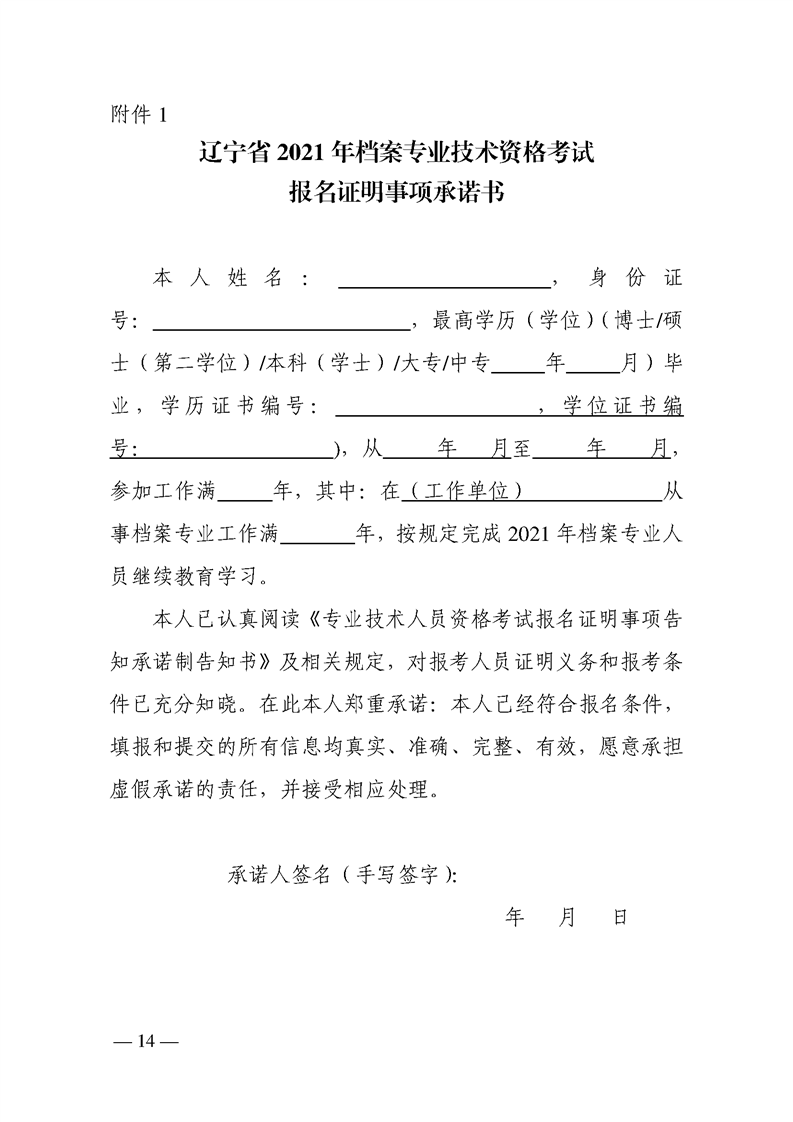 鞍山市档案局关于做好我市2021年度全省档案系列中、初级专业技术资格考试相关资格核查工作的通知(图17)