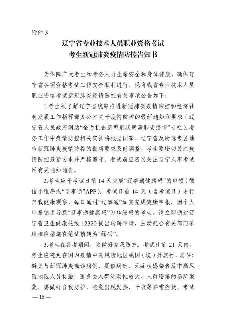 鞍山市档案局关于做好我市2021年度全省档案系列中、初级专业技术资格考试相关资格核查工作的通知(图19)