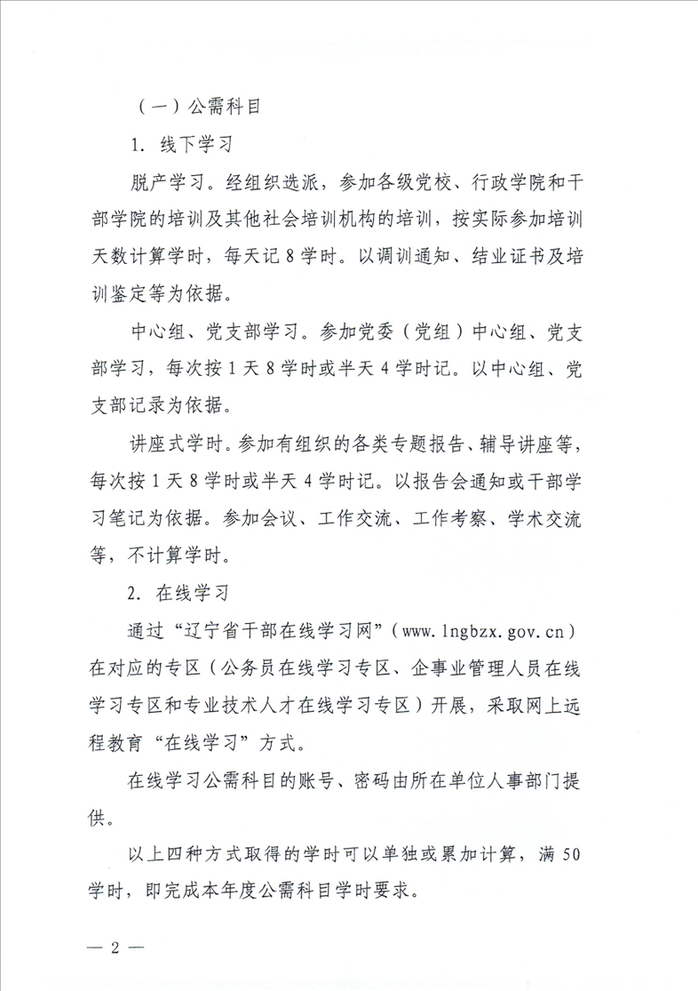 鞍山市档案局转发《辽宁省档案局关于开展档案专业人员继续教育工作的通知》的通知(图4)