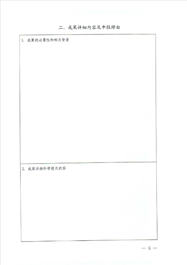 鞍山市档案局转发省档案局《关于推荐2022年度辽宁省档案优秀科技成果的通知》的通知(图7)