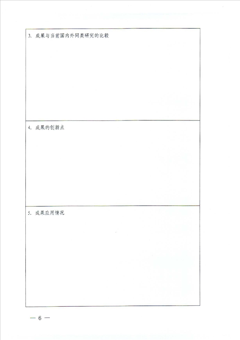 鞍山市档案局转发省档案局《关于推荐2022年度辽宁省档案优秀科技成果的通知》的通知(图8)