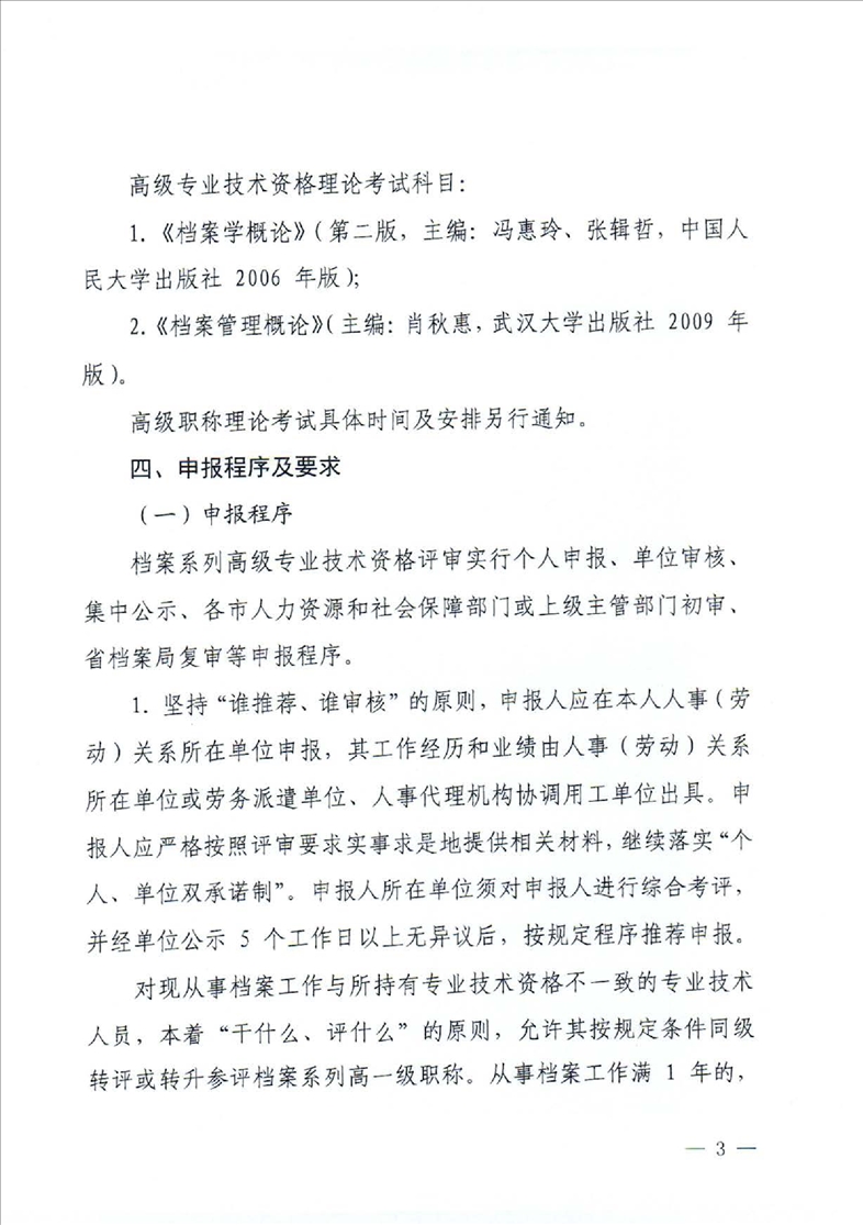 鞍山市档案局转发省档案局《关于做好2022年全省档案系列高级职称评审工作安排的通知》的通知(图5)