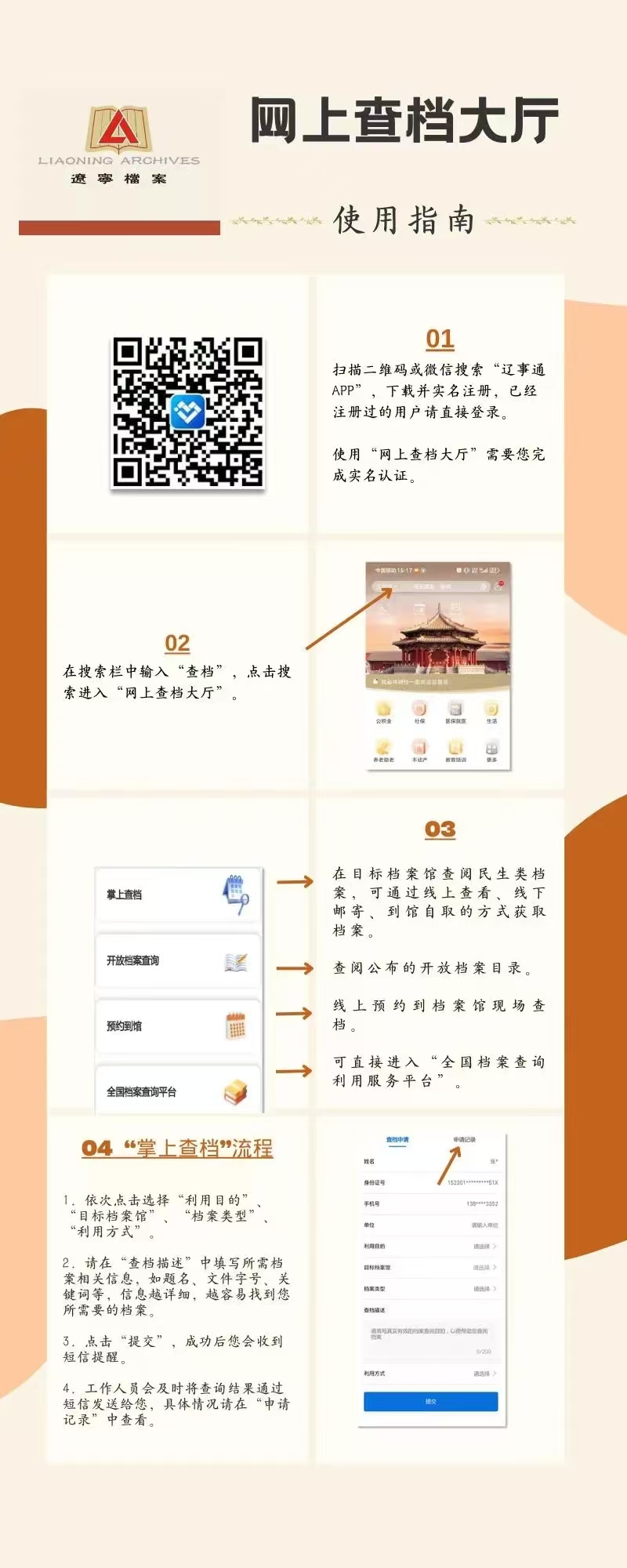 网上查档大厅使用指南.jpg