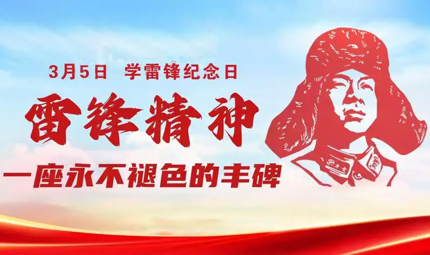 泛黄的青春记忆 不灭的雷锋精神