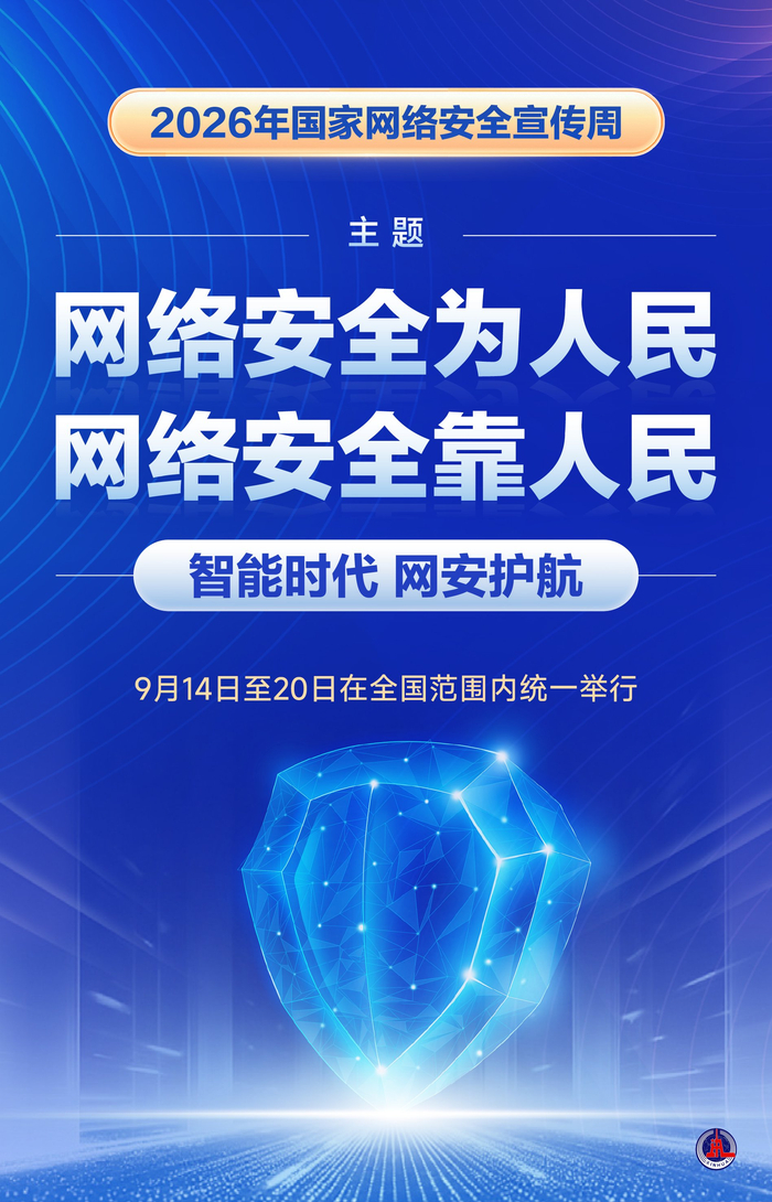 2026年鞍山市网络安全宣传周