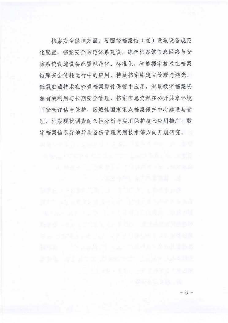 关于转发《辽宁省档案局关于组织推荐2019年度档案科技项目的通知》的通知(图7)