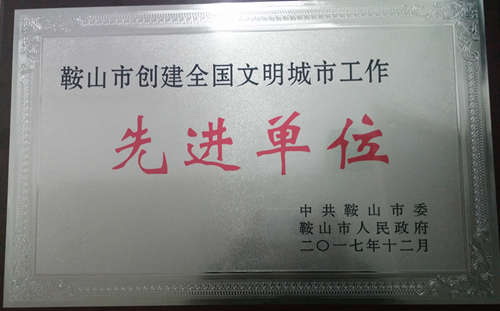 市档案局综合处荣获“创城先进单位”荣誉称号(图1)
