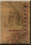 鞍山旅游系列丛书(图1)
